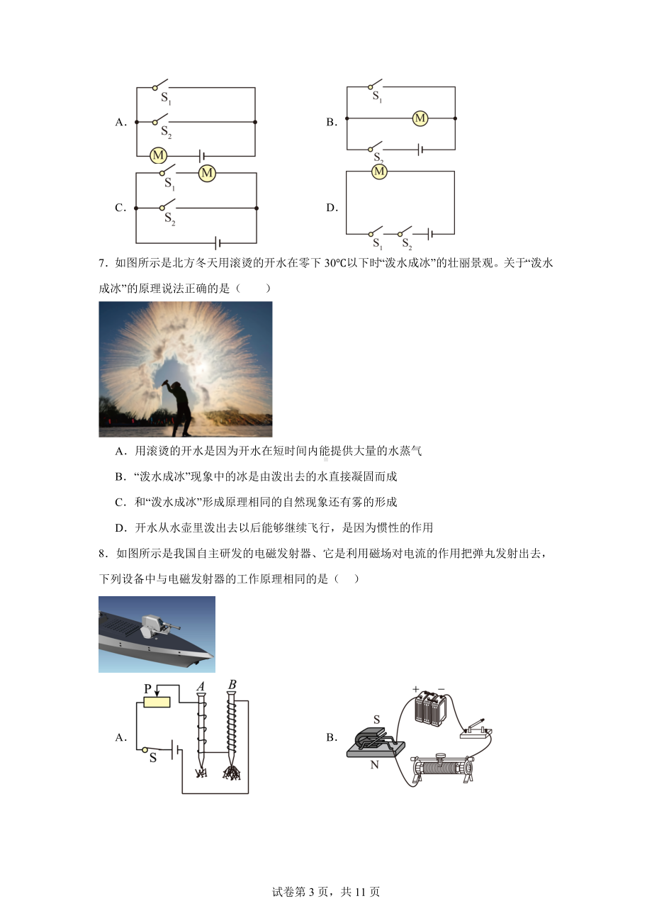 2024年四川省眉山市仁寿县中考适应性模拟考试理综物理试题.docx_第3页