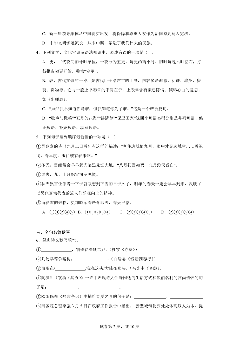 2024年黑龙江省绥化市中考三模语文试题.docx_第2页