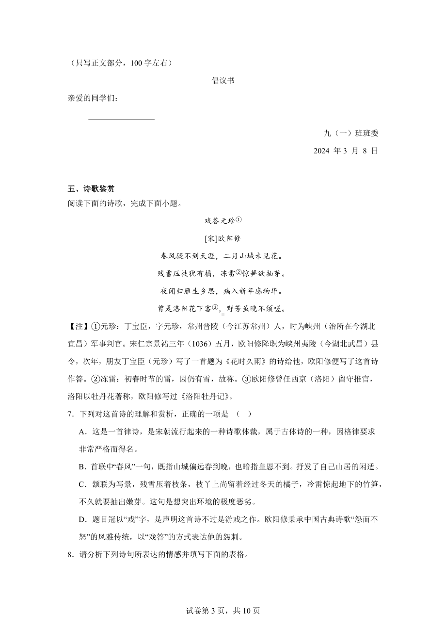 2024年湖南省衡阳市衡阳县中考三模语文试题.docx_第3页