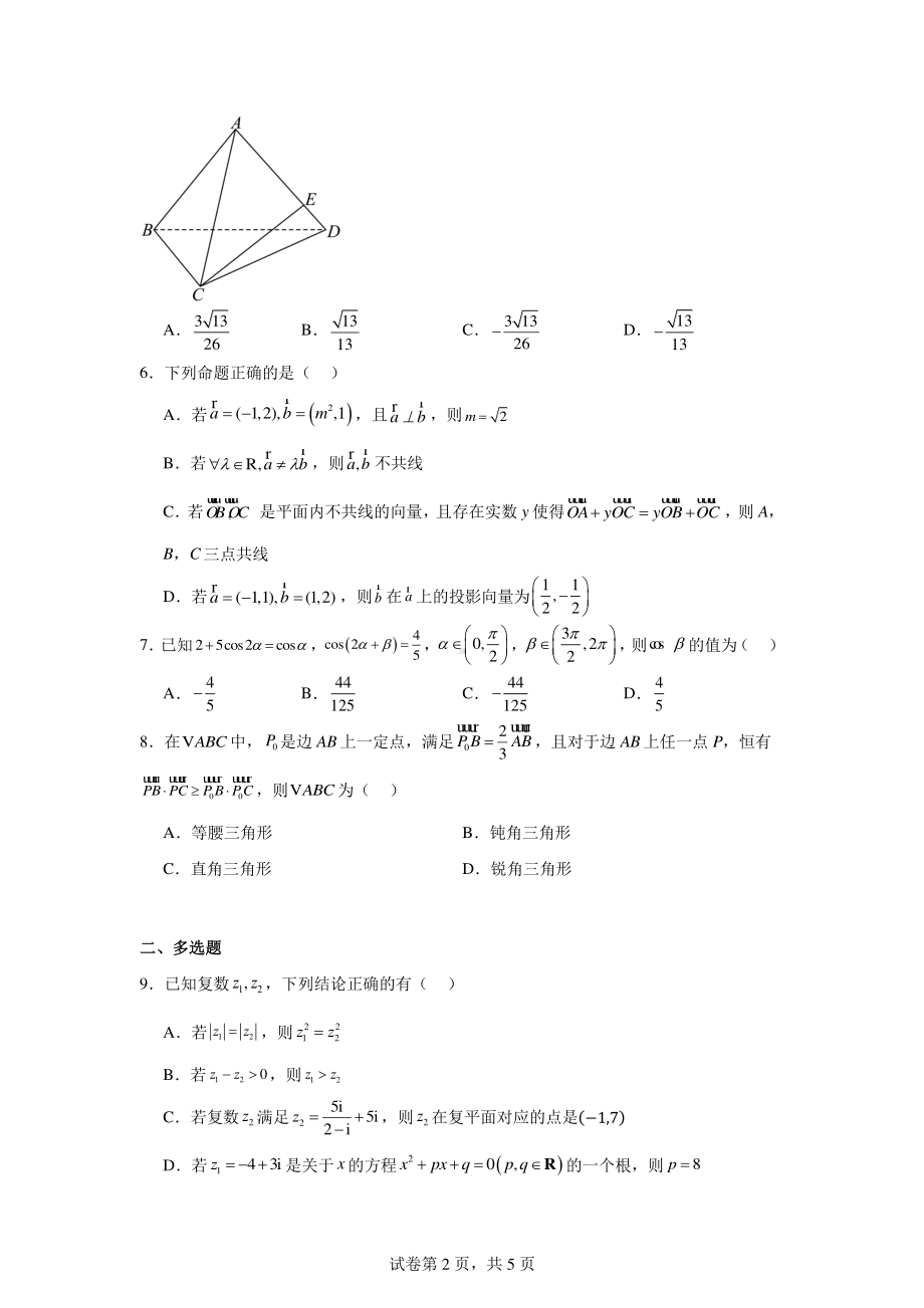 辽宁省七校2024-2025学年高二上学期期初考试数学试卷.pdf_第2页