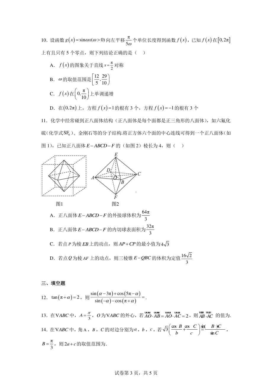 辽宁省七校2024-2025学年高二上学期期初考试数学试卷.pdf_第3页