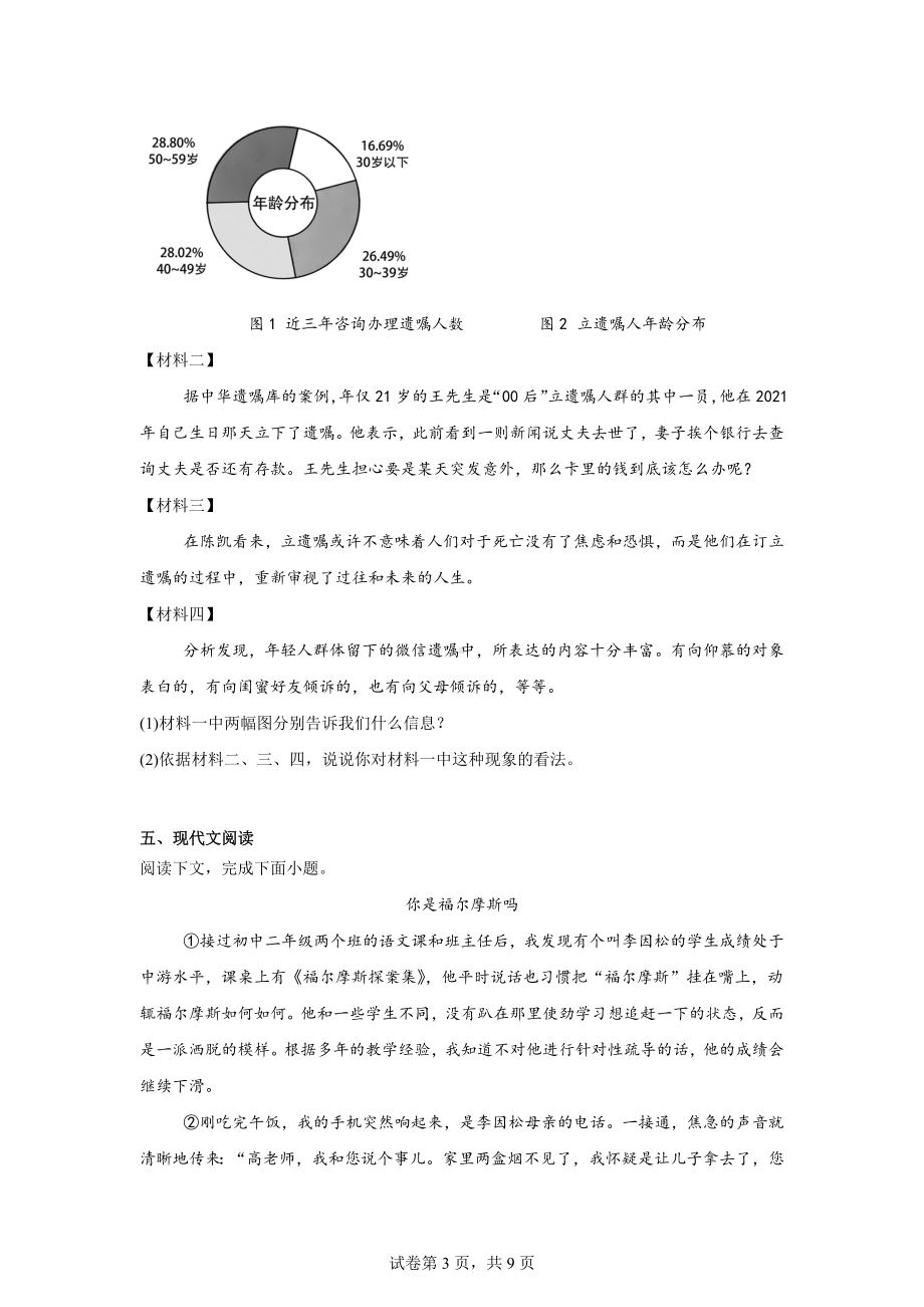 2024年河南省信阳市固始县中考三模语文试题.docx_第3页