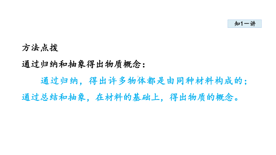 5.1 质量课件 2024-2025学年沪科版物理八年级上册.pptx_第3页