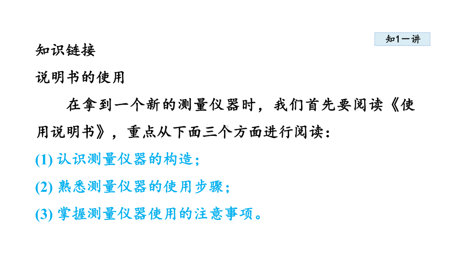 5.2 测量：物体的质量课件 2024-2025学年沪科版物理八年级上册.pptx_第3页