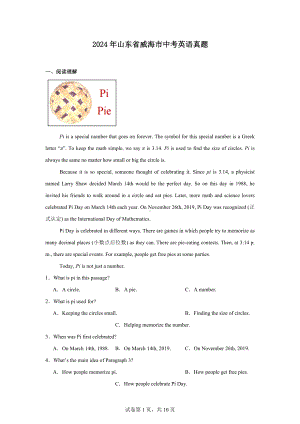 2024年山东省威海市中考英语真题.docx