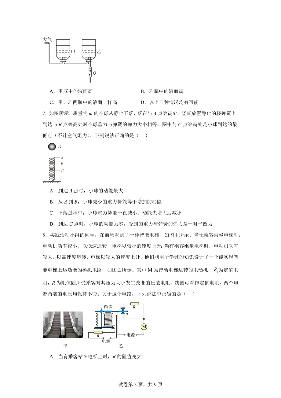 2024年湖北省武汉市中考模拟物理试题.docx_第3页