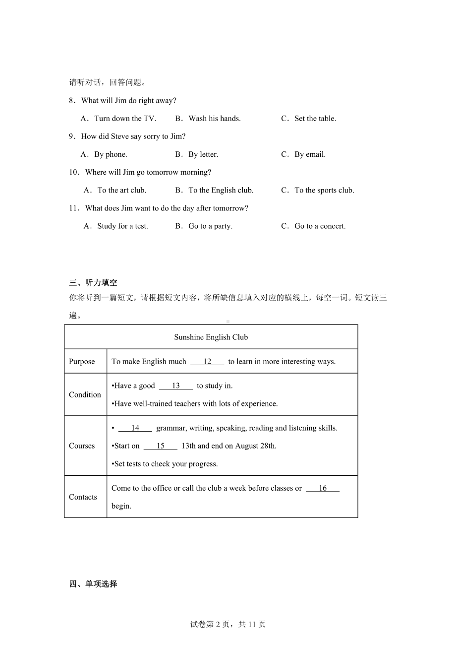 广西柳州市2022-2023学年八年级下学期期末考试质量监测英语试题.docx_第2页