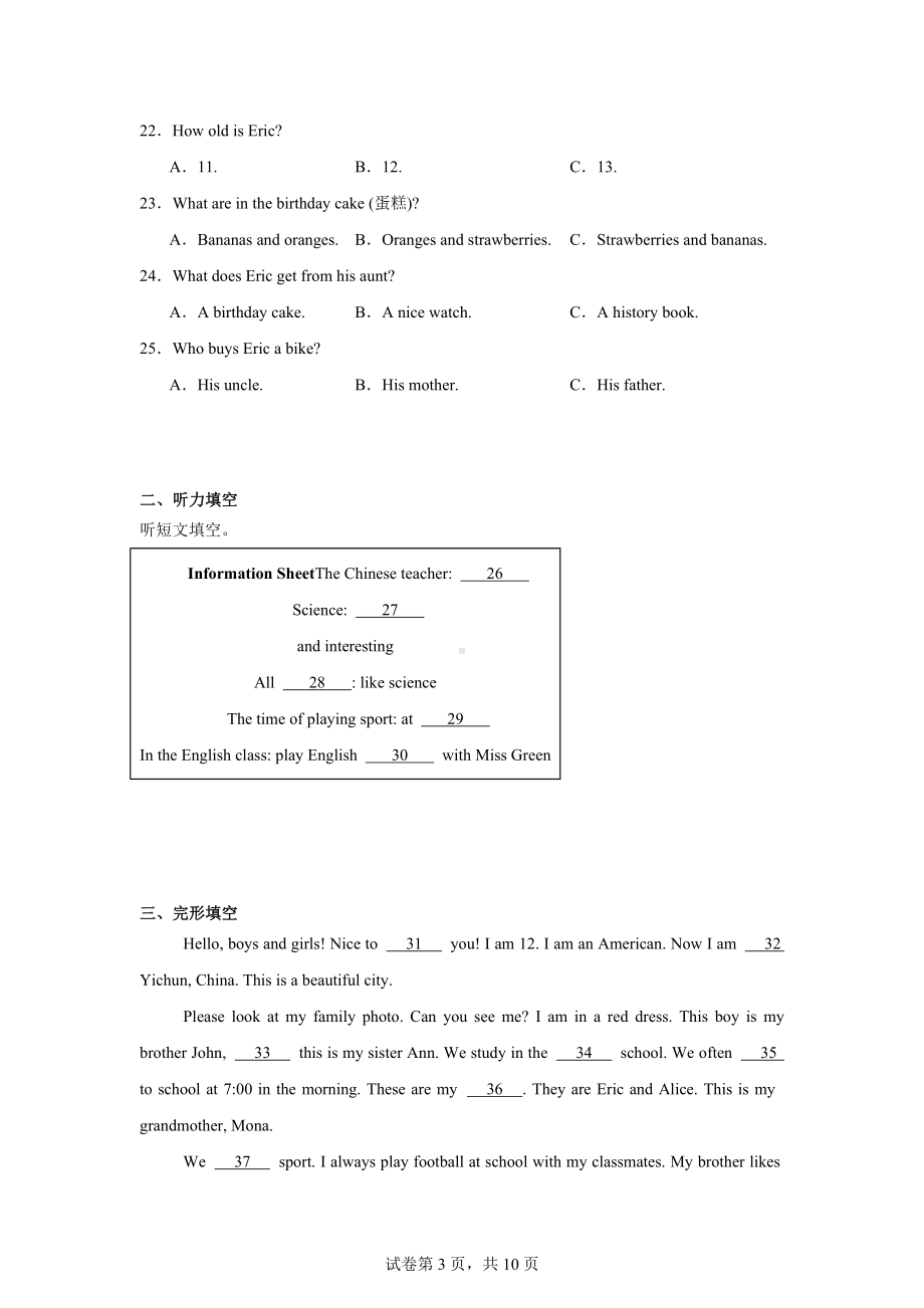 人教版2024七年级上册期末过关检测卷 英语.docx_第3页