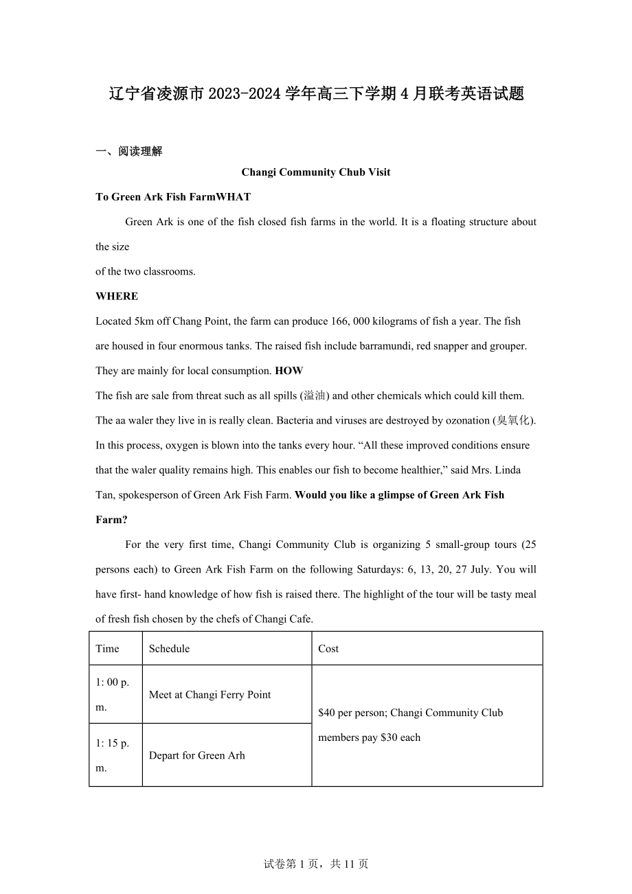 辽宁省凌源市2023-2024学年高三下学期4月联考英语试题.docx_第1页