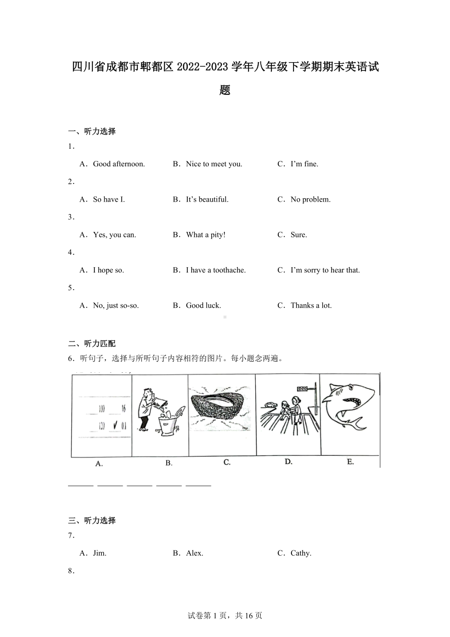 四川省成都市郫都区2022-2023学年八年级下学期期末英语试题.docx_第1页