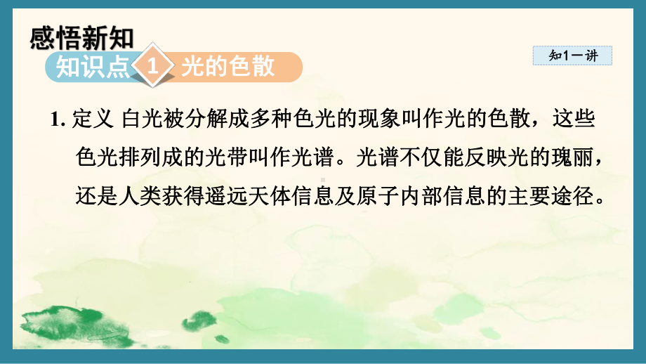 4.8走进彩色世界（课件）教科版（2024）物理八年级上册.pptx_第2页