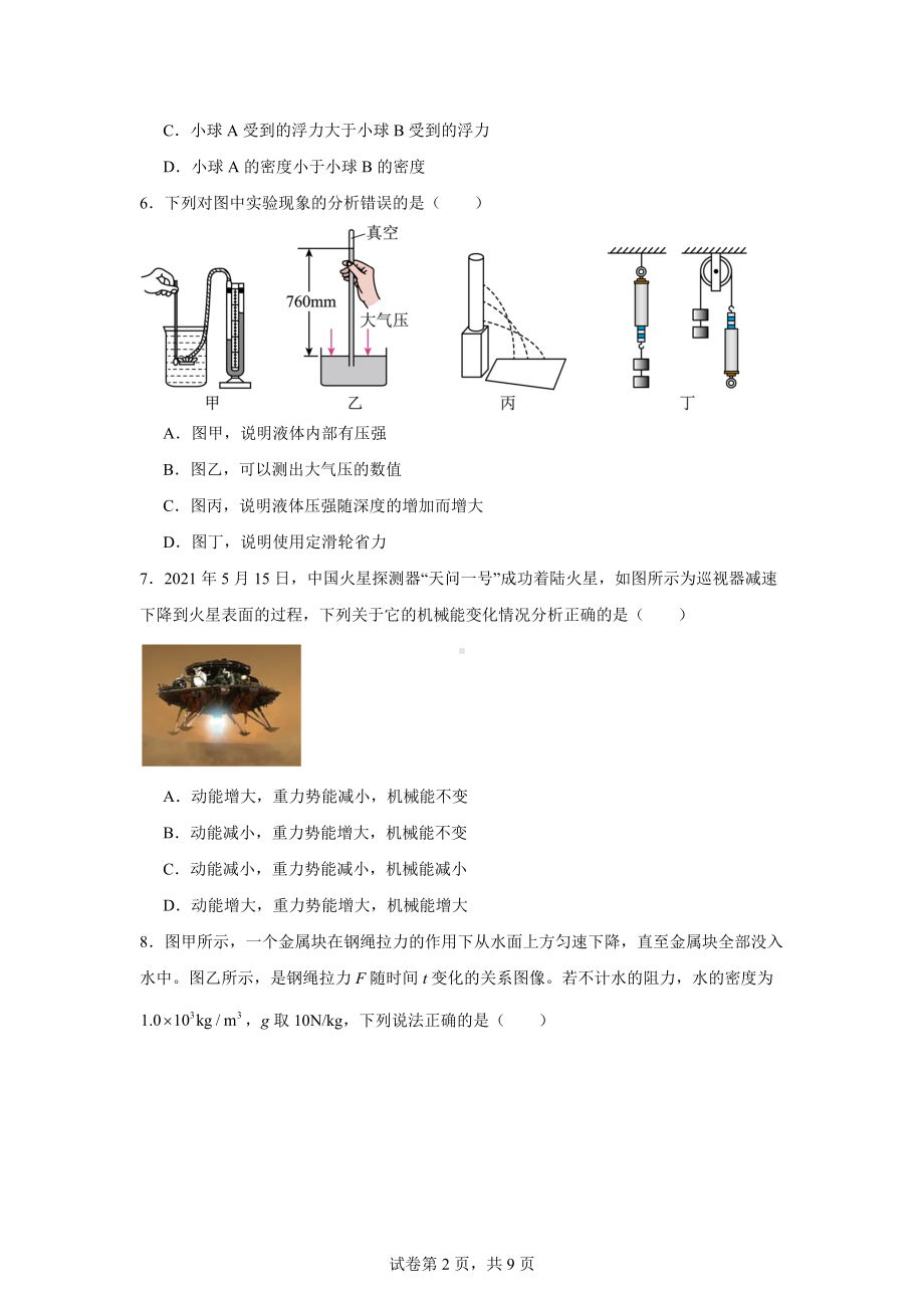 山东省德州市宁津县2024-2025学年九年级上学期开学考试物理试题.docx_第2页