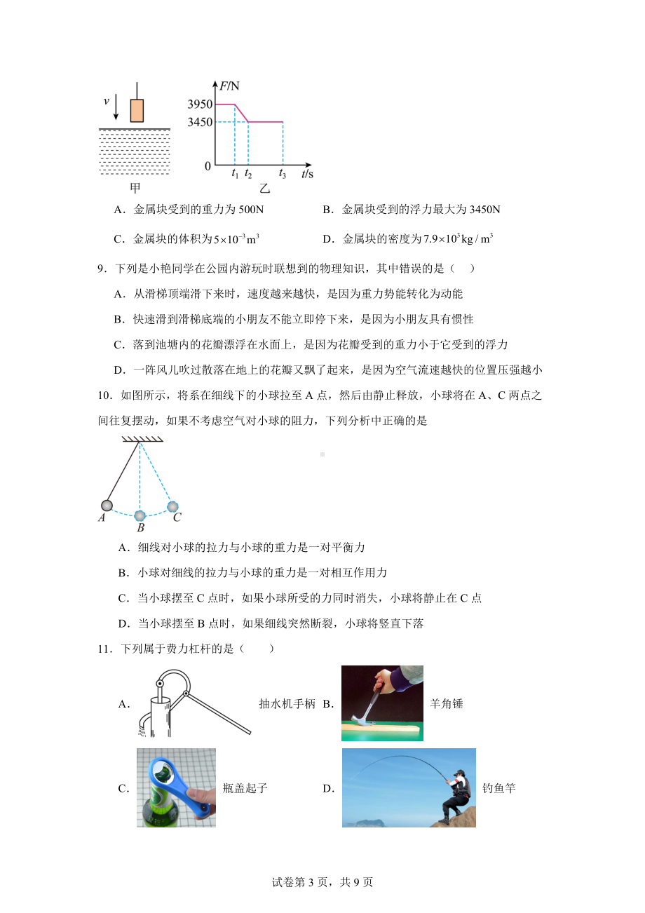 山东省德州市宁津县2024-2025学年九年级上学期开学考试物理试题.docx_第3页