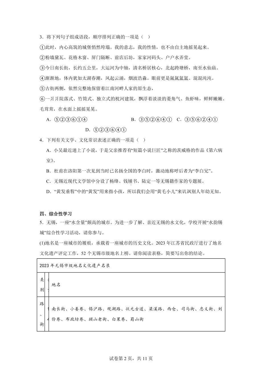 2024年江苏省无锡市新吴区中考二模语文试题.docx_第2页