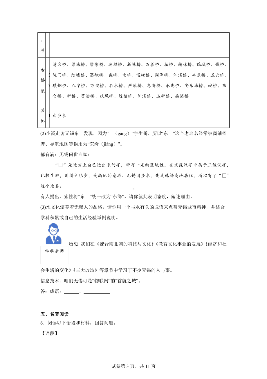 2024年江苏省无锡市新吴区中考二模语文试题.docx_第3页