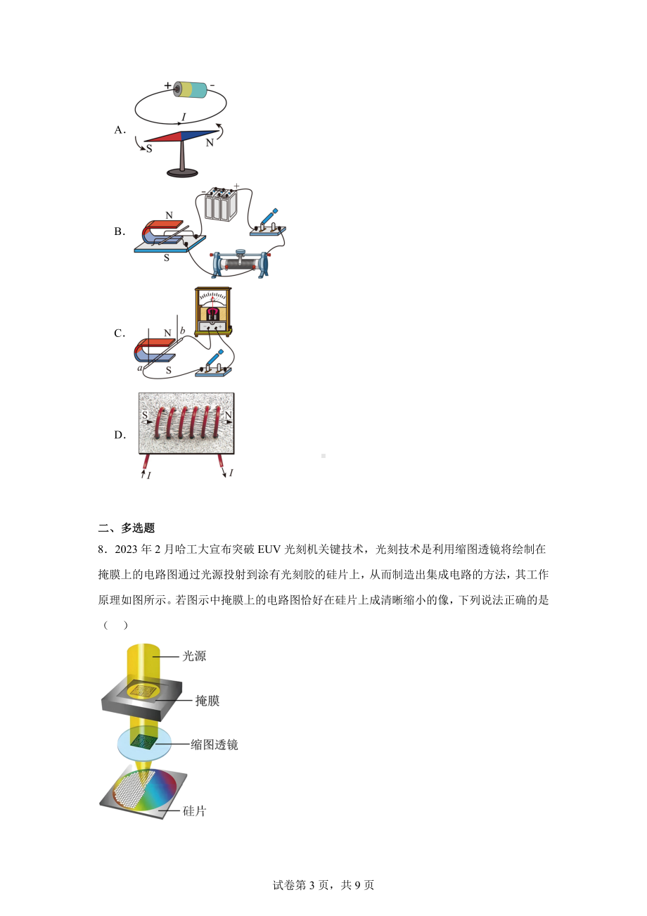 2024年云南省德宏傣族景颇族自治州初中学业水平模拟考试(中考一模)物理试题.docx_第3页