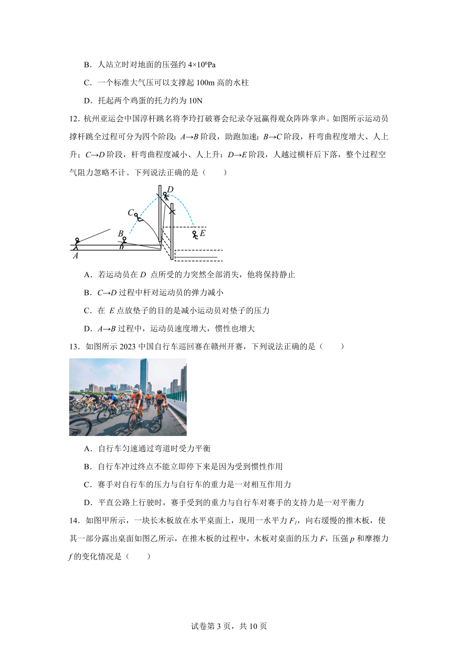 江西省赣州市章贡区2023-2024学年八年级下学期4月期中物理试题.docx_第3页