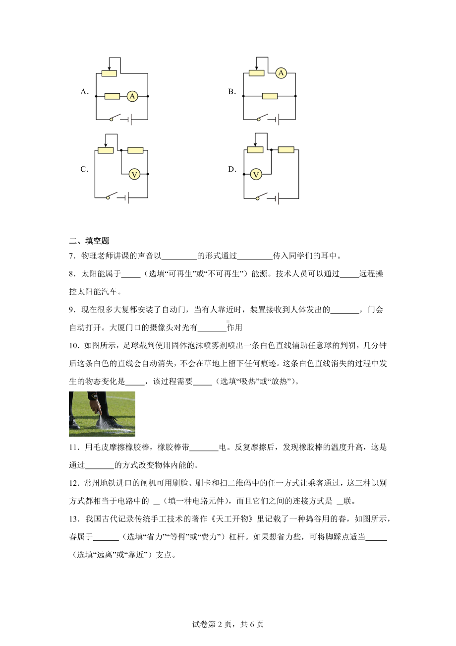 2024年吉林省松原市前郭县南部学区中考三模物理试题.docx_第2页