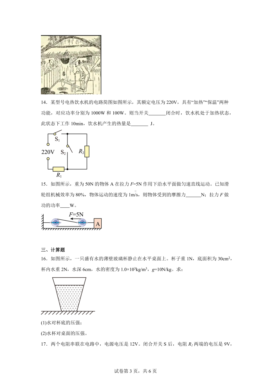 2024年吉林省松原市前郭县南部学区中考三模物理试题.docx_第3页