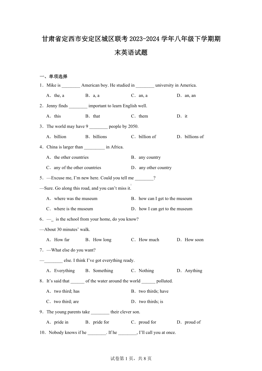 甘肃省定西市安定区城区联考2023-2024学年八年级下学期期末英语试题.docx_第1页
