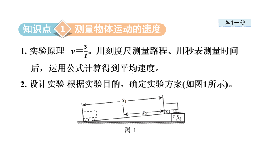 1.4测量：物体运动的速度课件 2024-2025学年沪科版物理八年级上册.pptx_第2页