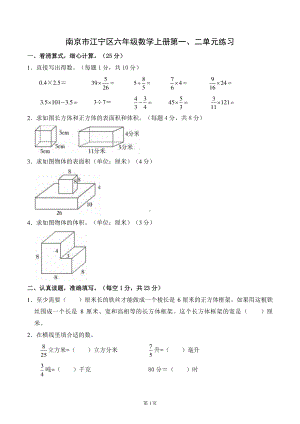 南京市江宁区六年级数学上册第一、二单元练习及答案.pdf