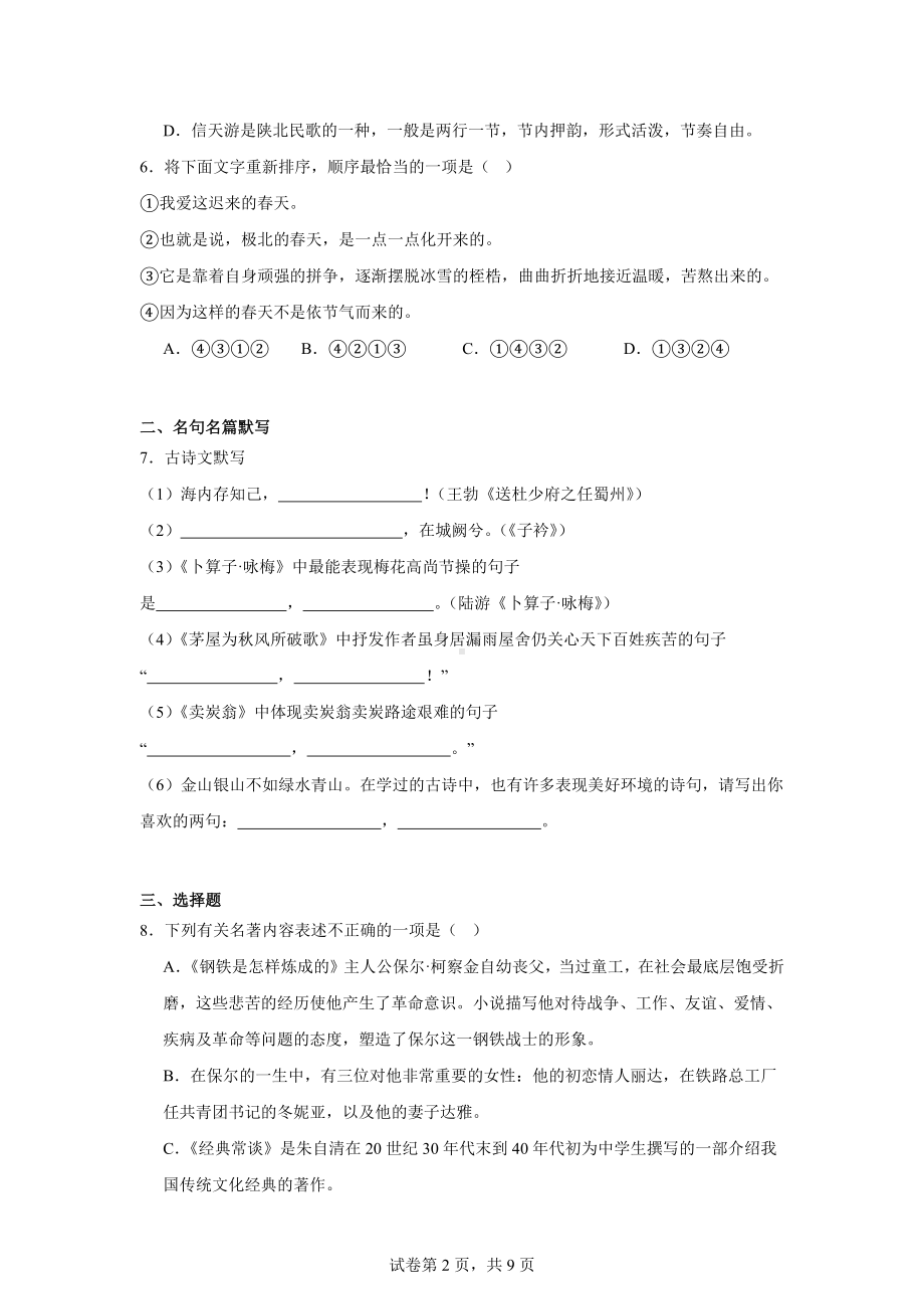 黑龙江省齐齐哈尔市龙江县2023-2024学年八年级下学期期末语文试题.docx_第2页