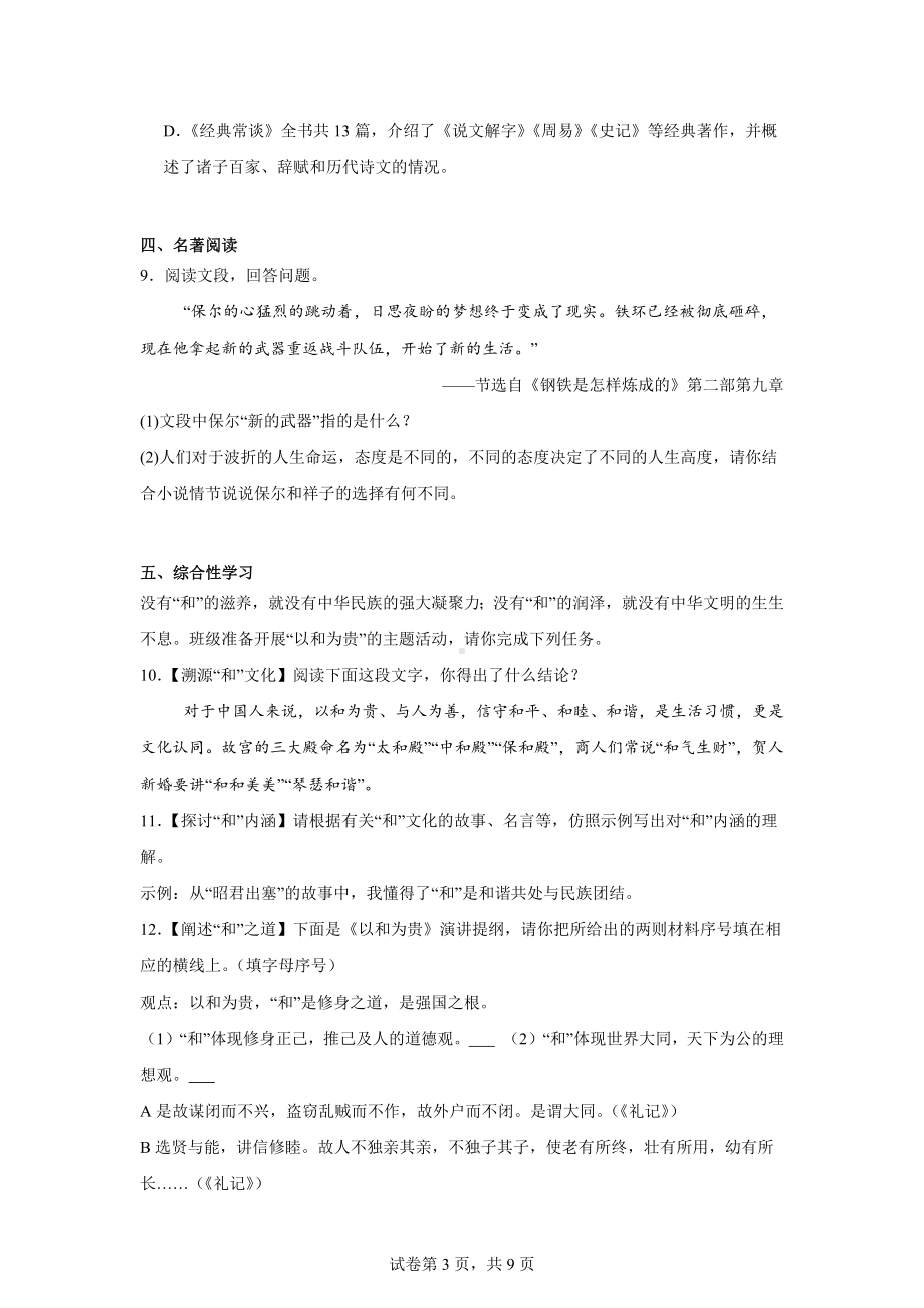 黑龙江省齐齐哈尔市龙江县2023-2024学年八年级下学期期末语文试题.docx_第3页