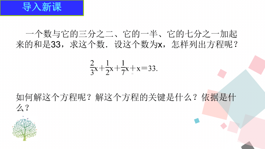 5.2第4课时利用去分母解一元一次方程（课件）北师大版（2024）数学七年级上册.pptx_第3页