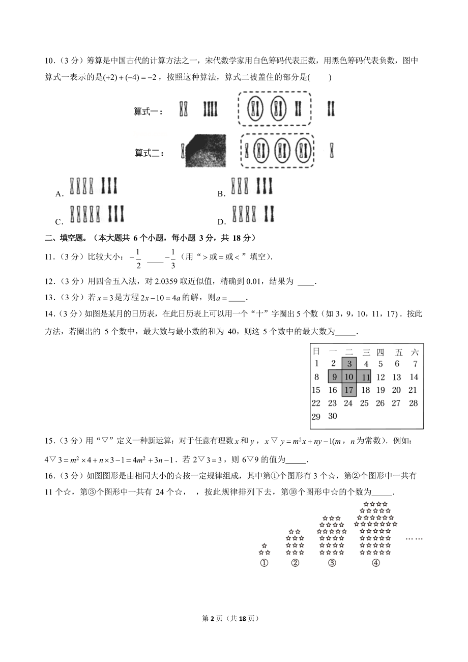 2023-2024学年广东省实验中学七年级（上）期中数学试卷.docx_第2页