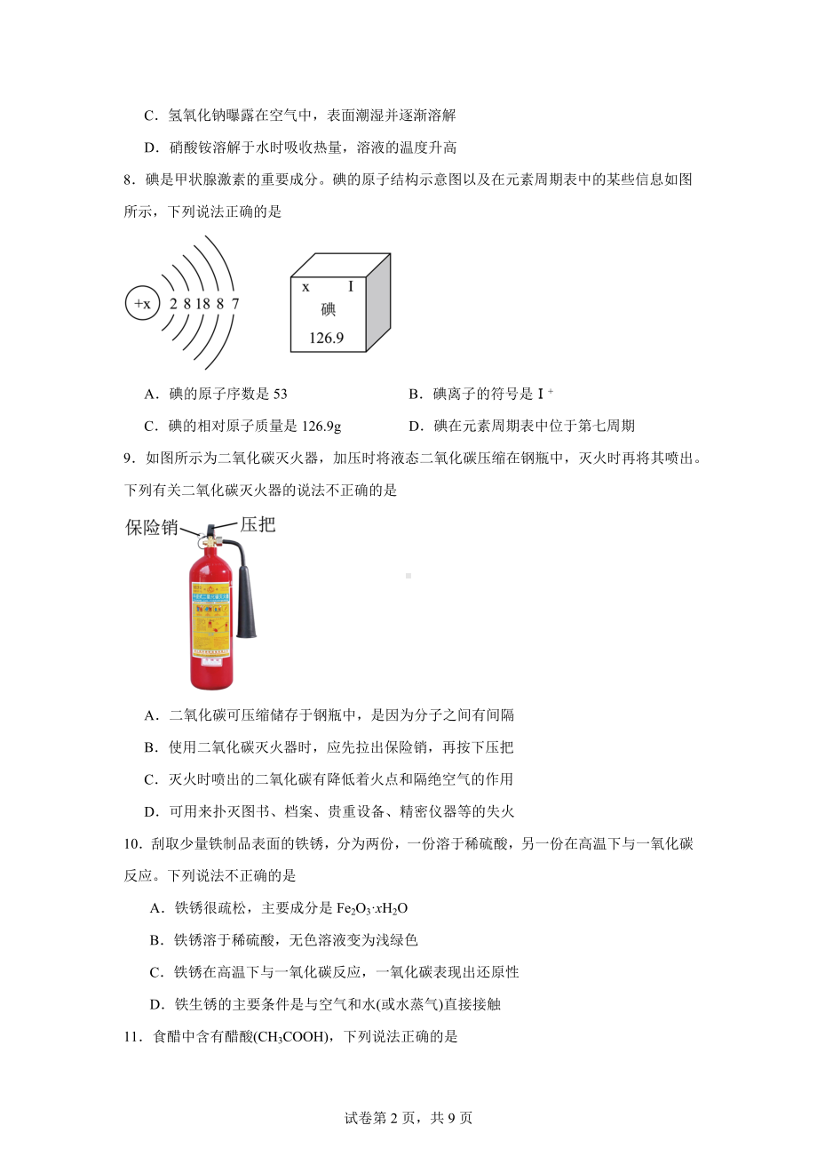 2024年江苏省南京市秦淮区中考二模考试化学试题.docx_第2页