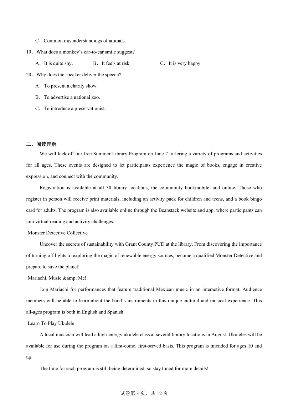 2025届浙江省嘉兴市高三上学期9月基础测试英语试卷.docx_第3页