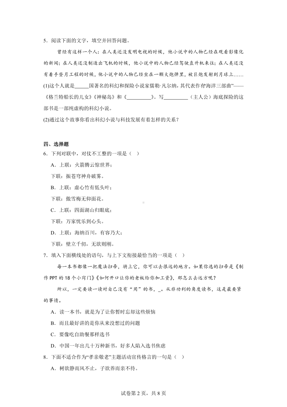 黑龙江省哈尔滨市南岗区2023-2024学年七年级下学期期末语文试题.docx_第2页