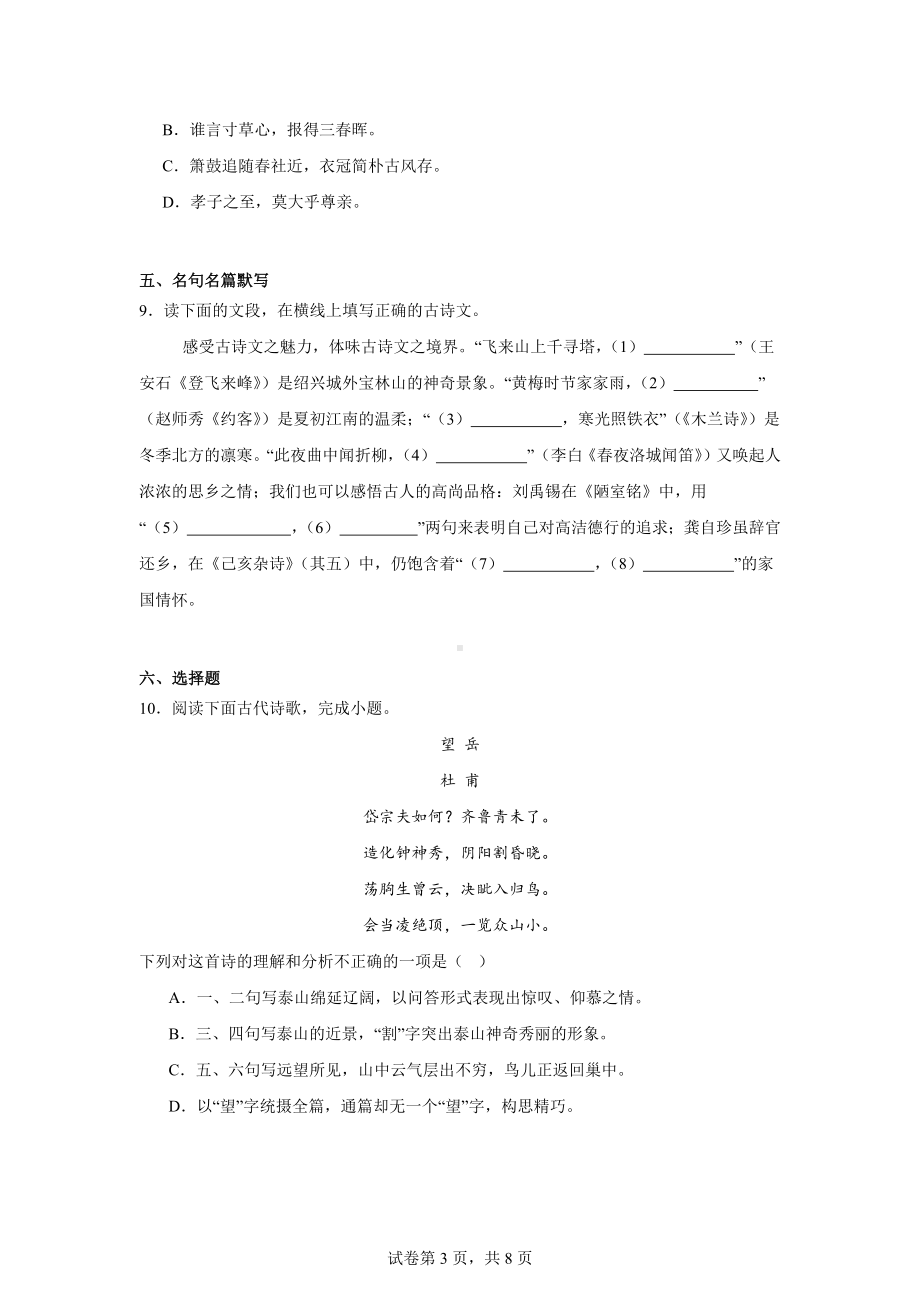 黑龙江省哈尔滨市南岗区2023-2024学年七年级下学期期末语文试题.docx_第3页