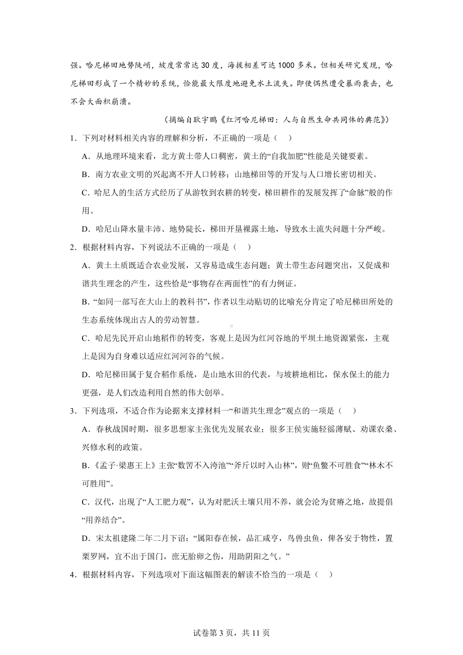 2024届安徽省合肥市一六八中学(东校区)高三下学期最后一卷(三模)语文试卷.docx_第3页