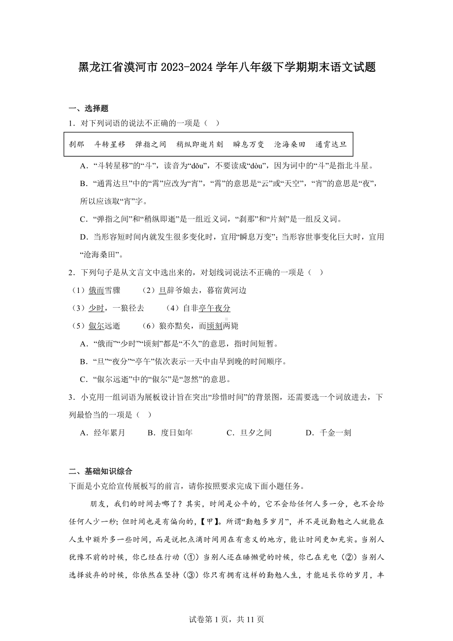 黑龙江省漠河市2023-2024学年八年级下学期期末语文试题.docx_第1页