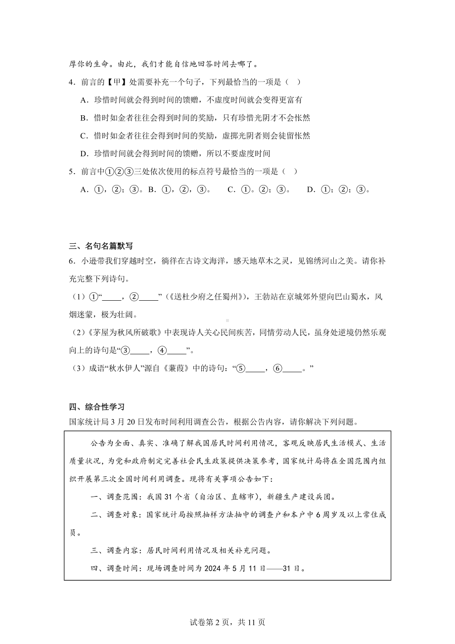 黑龙江省漠河市2023-2024学年八年级下学期期末语文试题.docx_第2页