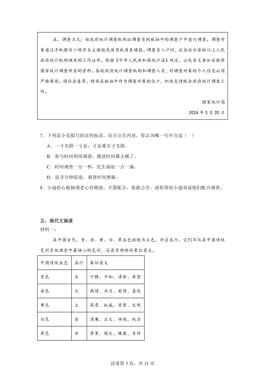 黑龙江省漠河市2023-2024学年八年级下学期期末语文试题.docx_第3页