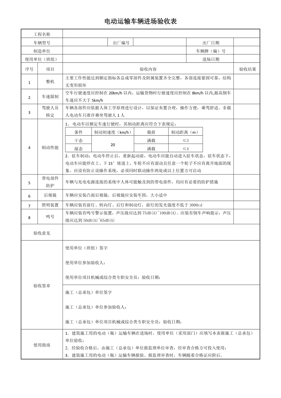 电动运输车辆进场验收表.docx_第1页