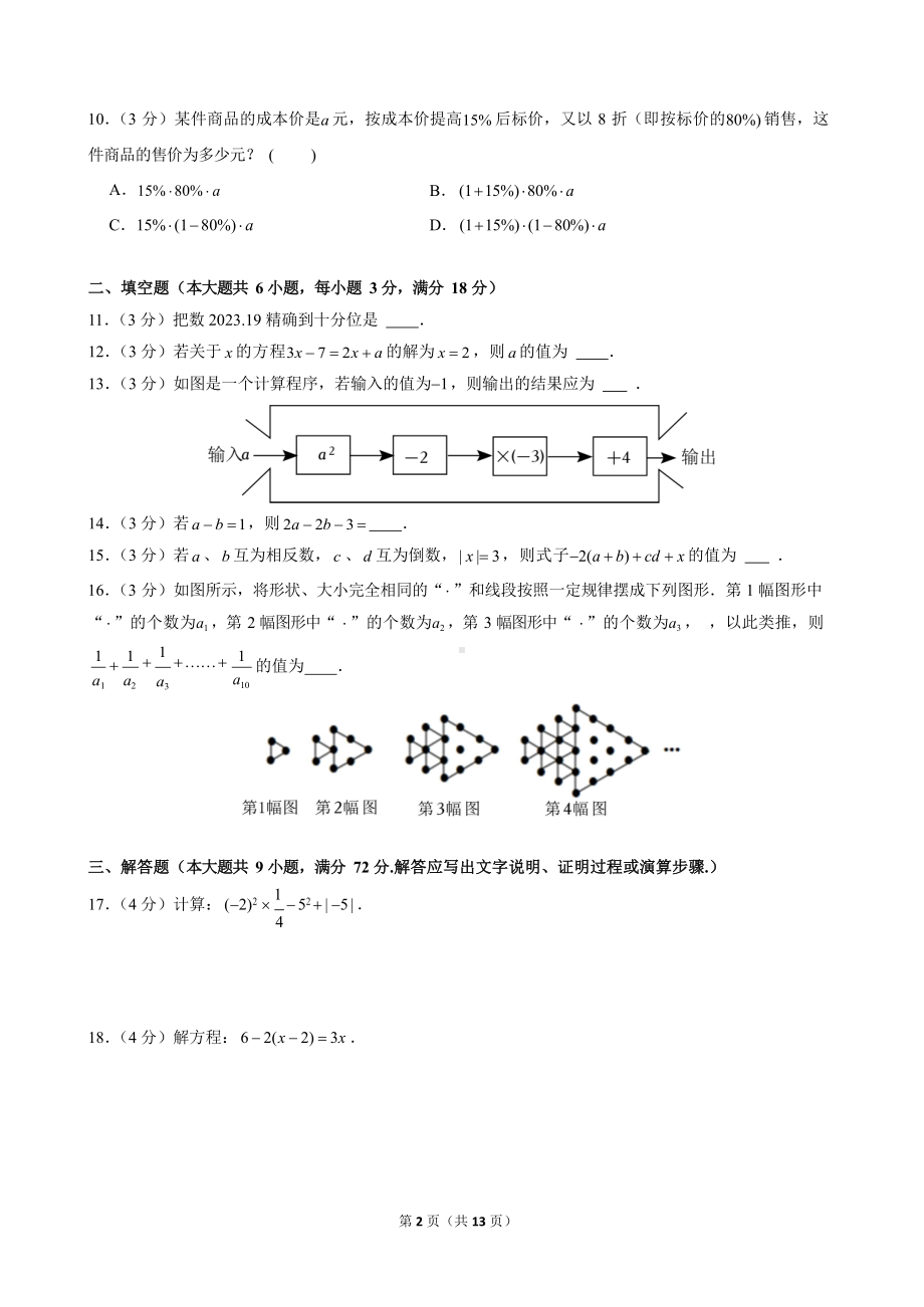 2023-2024学年广东省广州外国语学校七年级（上）期中数学试卷.docx_第2页