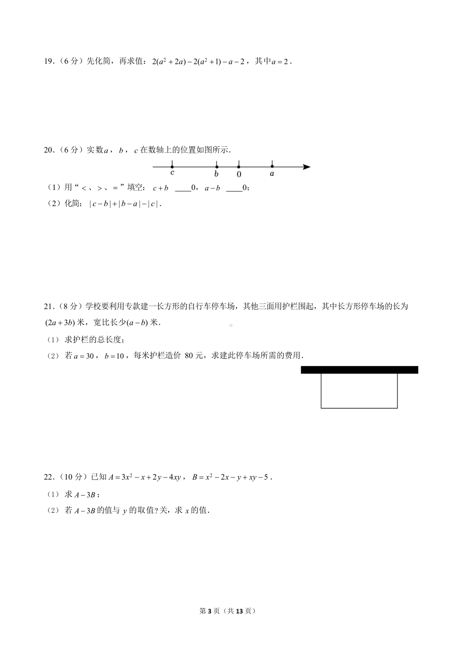 2023-2024学年广东省广州外国语学校七年级（上）期中数学试卷.docx_第3页