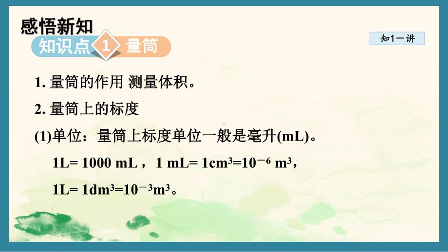 6.3测量密度（课件）教科版（2024）物理八年级上册.pptx_第2页