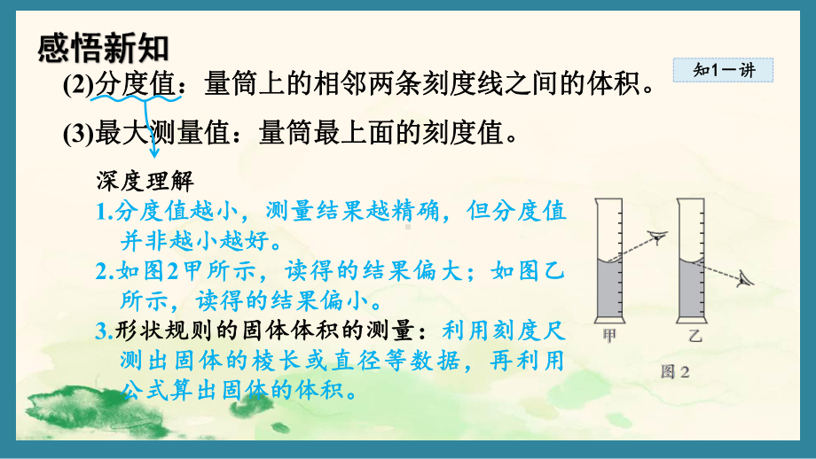 6.3测量密度（课件）教科版（2024）物理八年级上册.pptx_第3页