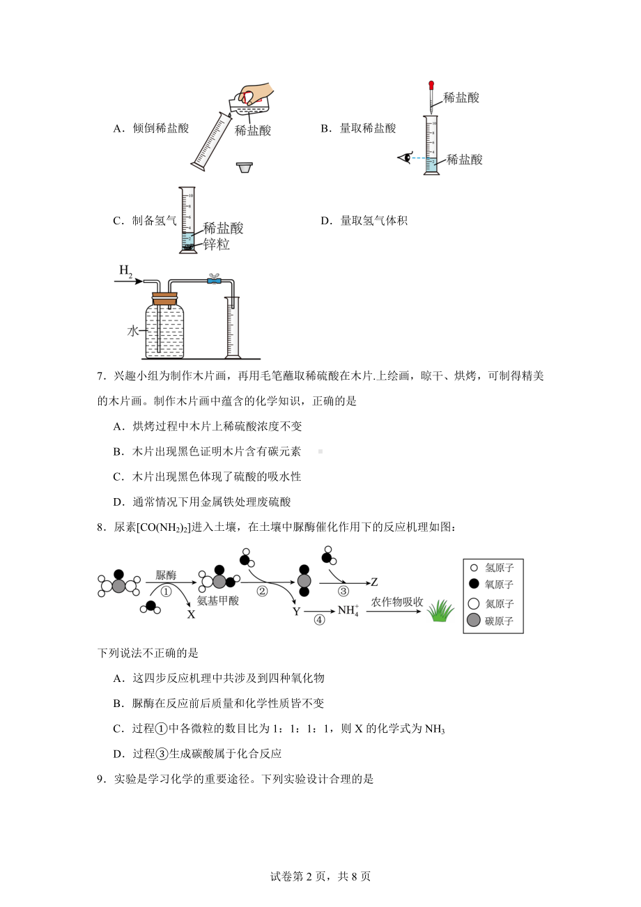 2024年安徽省合肥市庐阳区第四十二中学中考三模化学试卷.docx_第2页