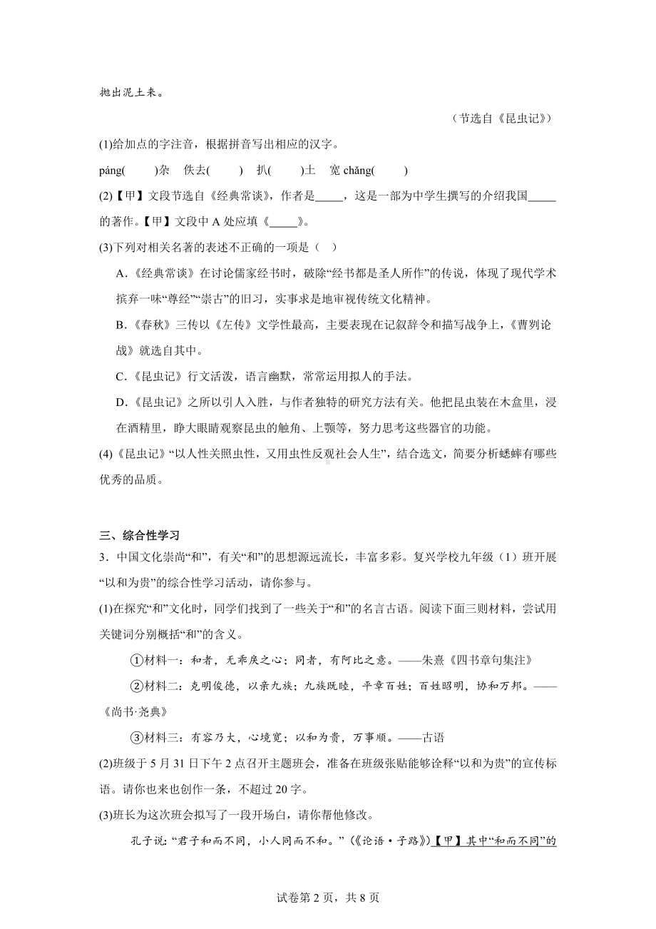 2024年安徽省合肥市第四十五中学中考三模语文试题.docx_第2页