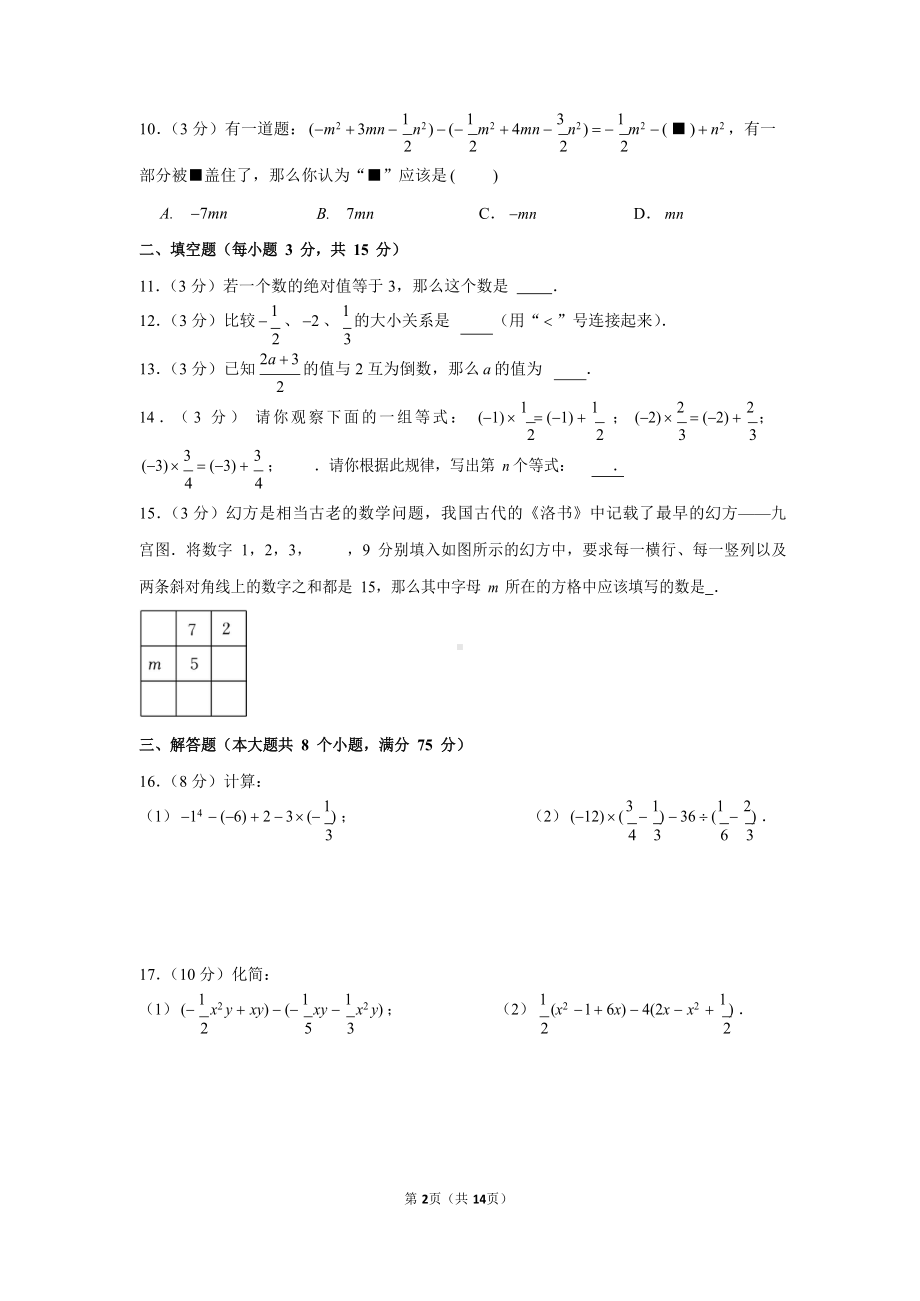 2022-2023学年广东省广州市番禺区七年级（上）期中数学试卷.docx_第2页