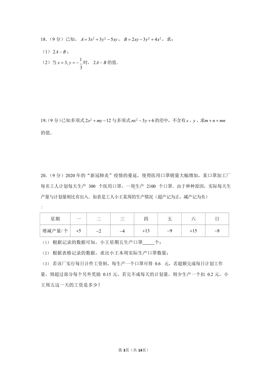 2022-2023学年广东省广州市番禺区七年级（上）期中数学试卷.docx_第3页