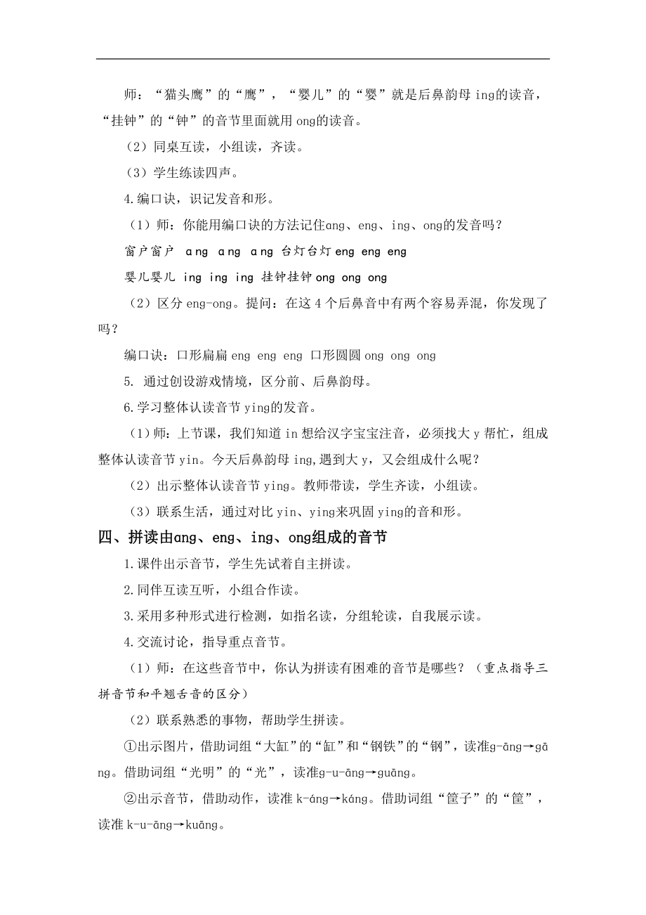 汉语拼音14 ɑng eng ing ong（教案）统编版（2024）语文一年级上册.doc_第3页