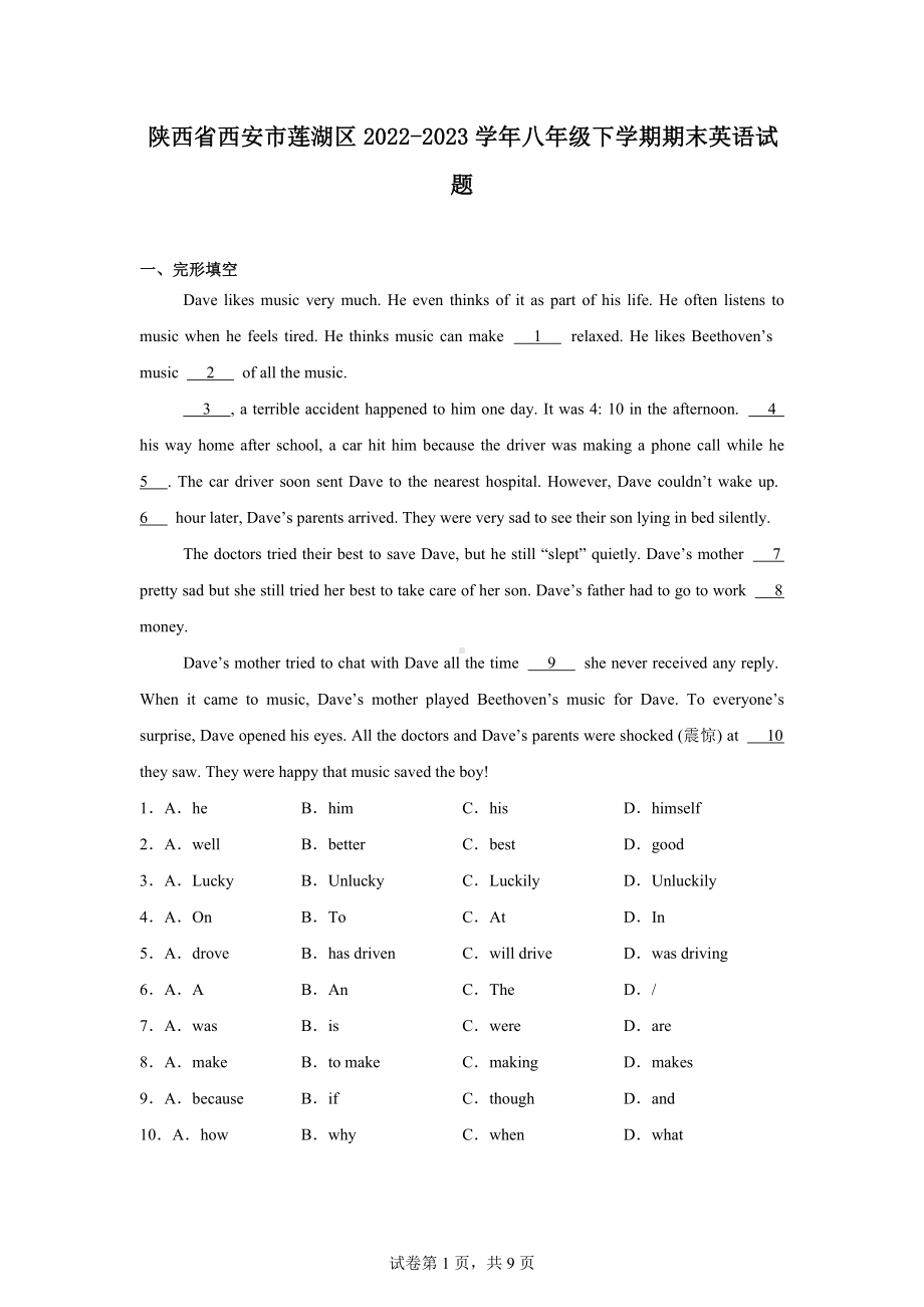 陕西省西安市莲湖区2022-2023学年八年级下学期期末英语试题.docx_第1页