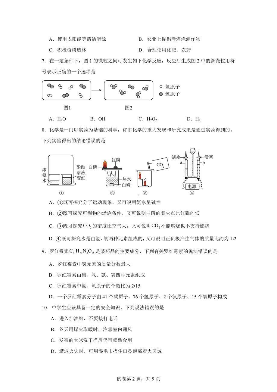 2024年湖南省岳阳市平江县九年级教学质量监测(二)化学试题.docx_第2页